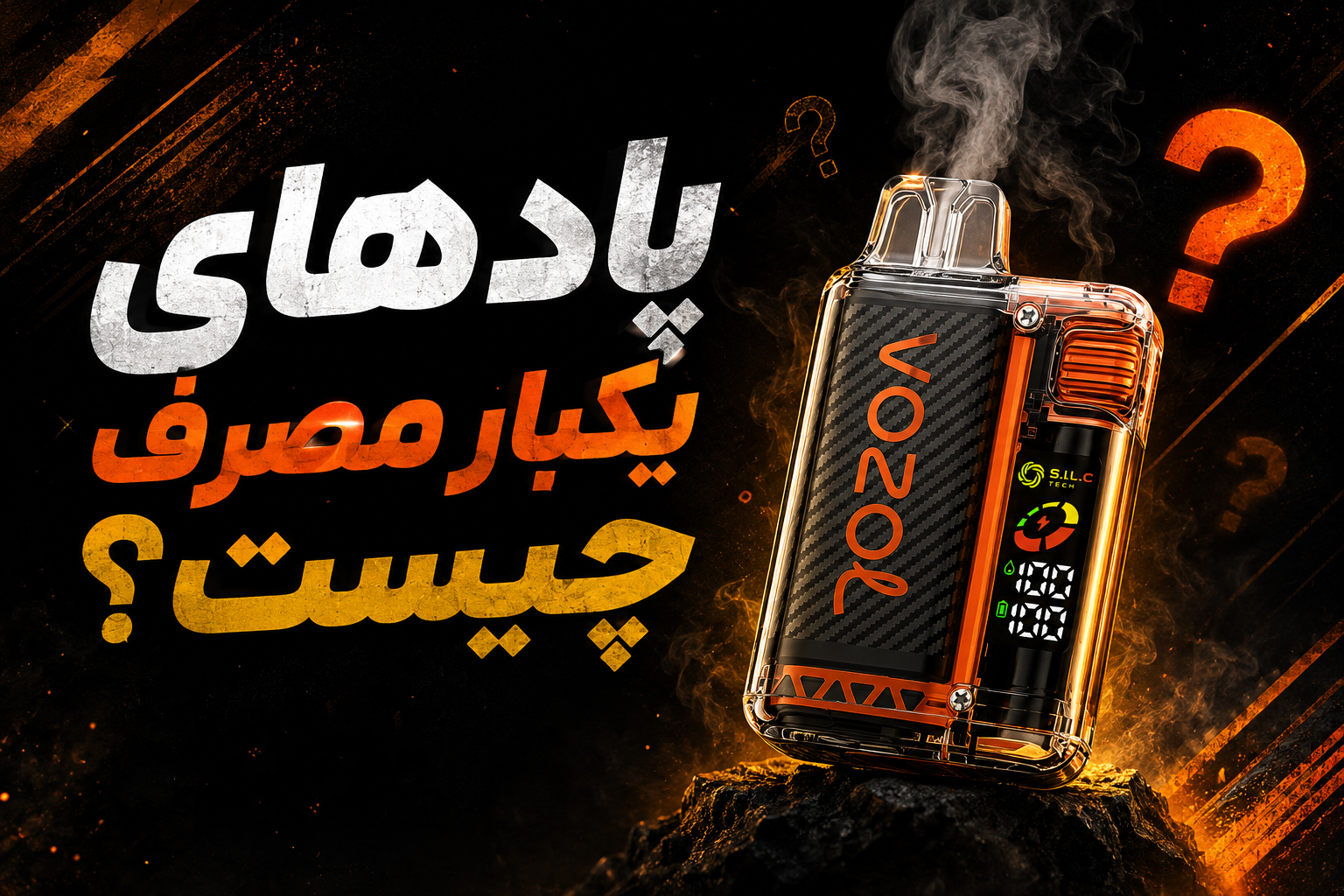 پاد یکبار مصرف چیست ؟