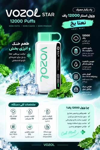 پاد یکبار مصرف وزوول 12000 نعنا یخ