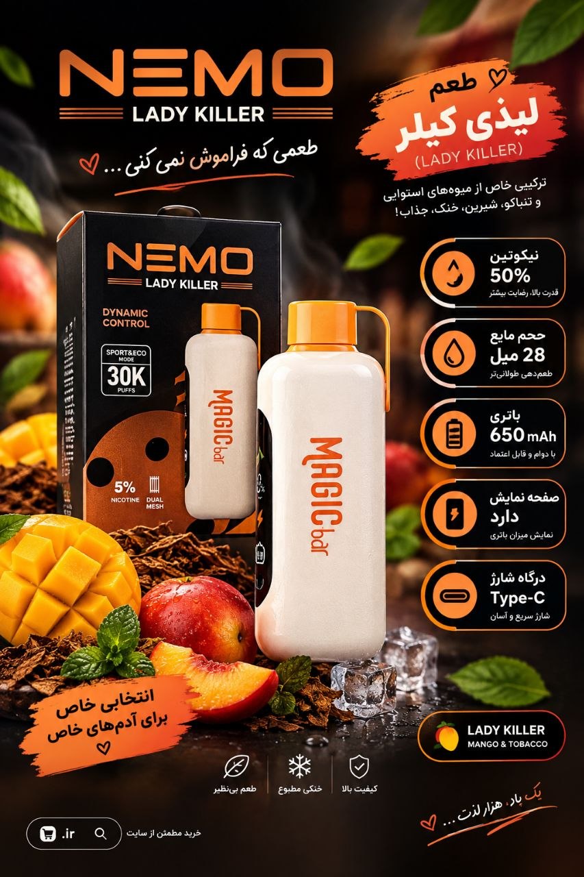 پاد یه بار مصرف نمو 30000 پاف طعم لیدی کیلر قلیانی