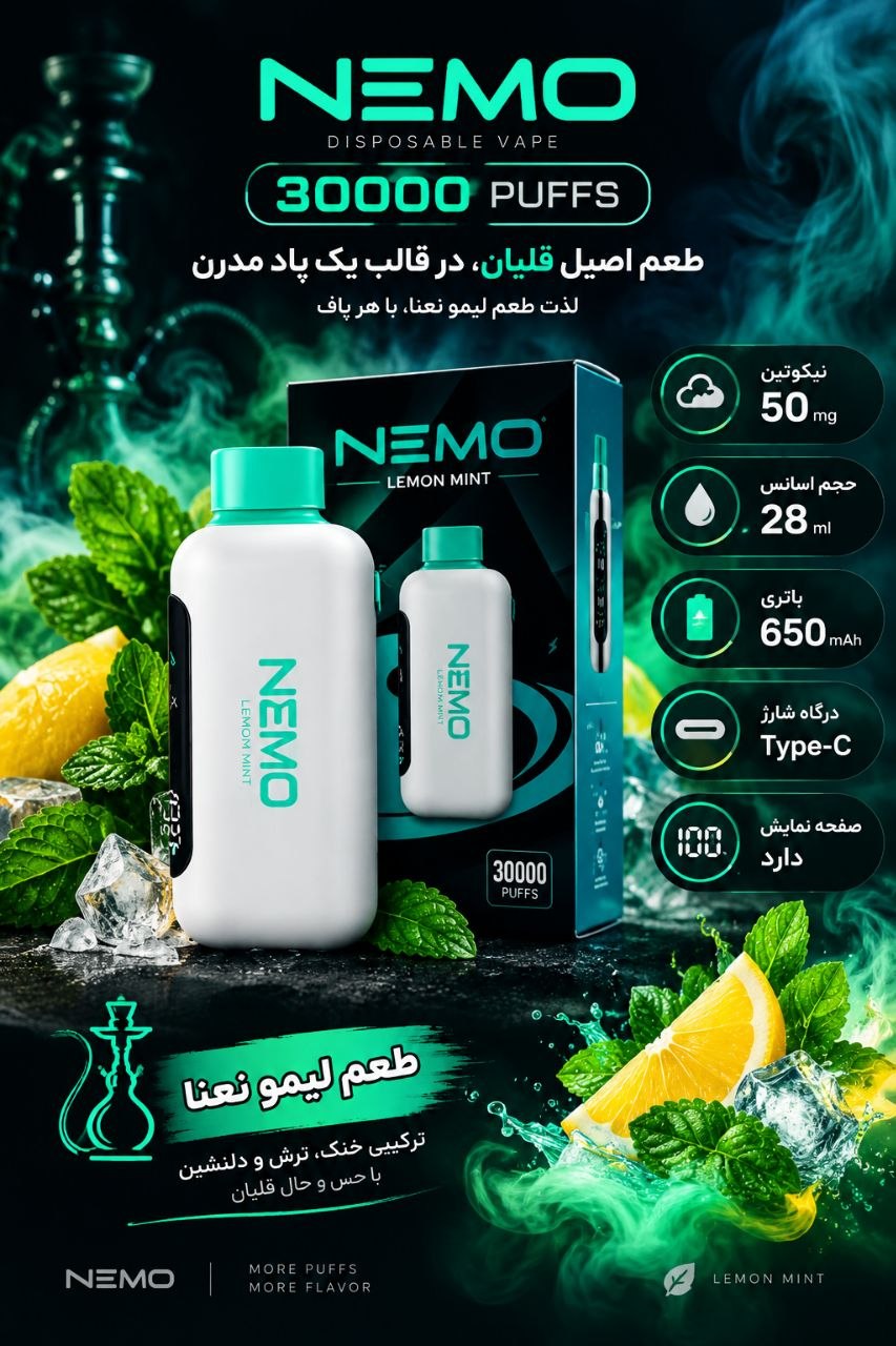 پاد یکبار مصرف نمو 3000 لیمو نعنا