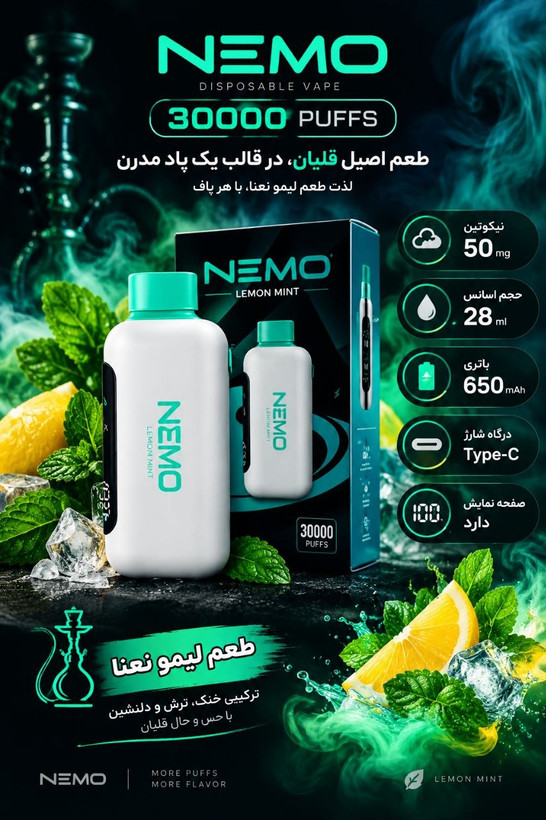 پاد یکبار مصرف نمو 3000 لیمو نعنا